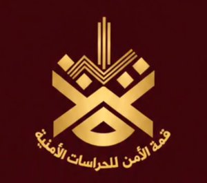 قمة الأمن للحراسات الأمنية