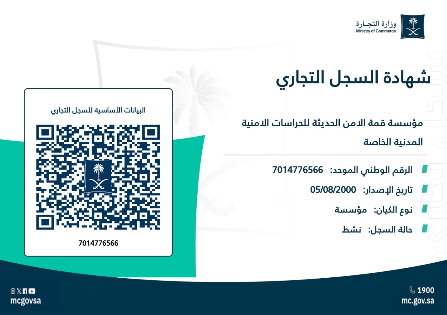 السجل التجاري