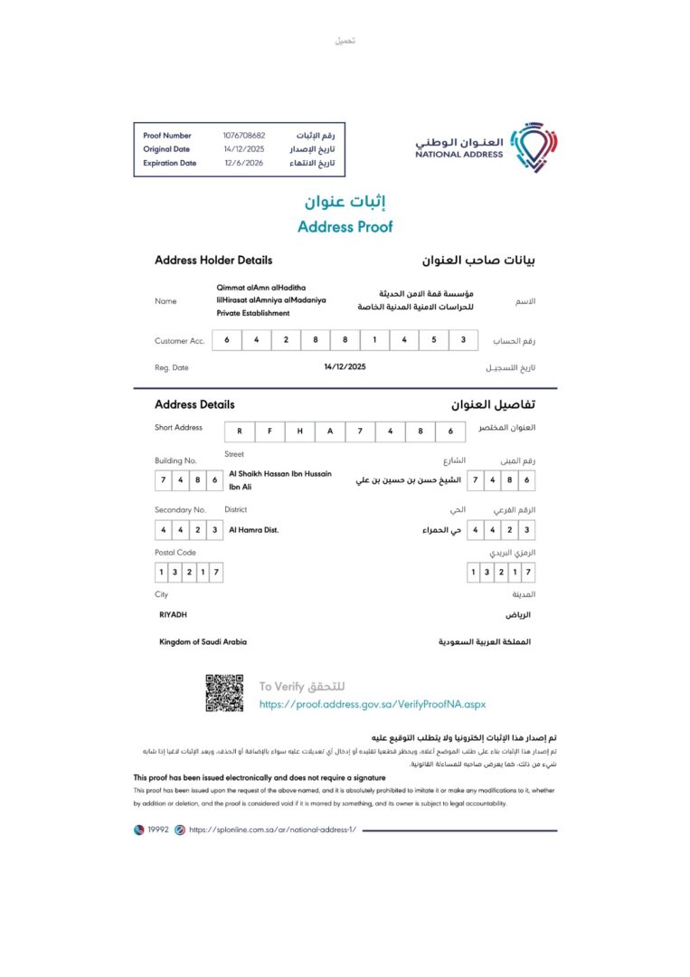 العنوان الوطني لقمة الامن للحراسات الأمنية