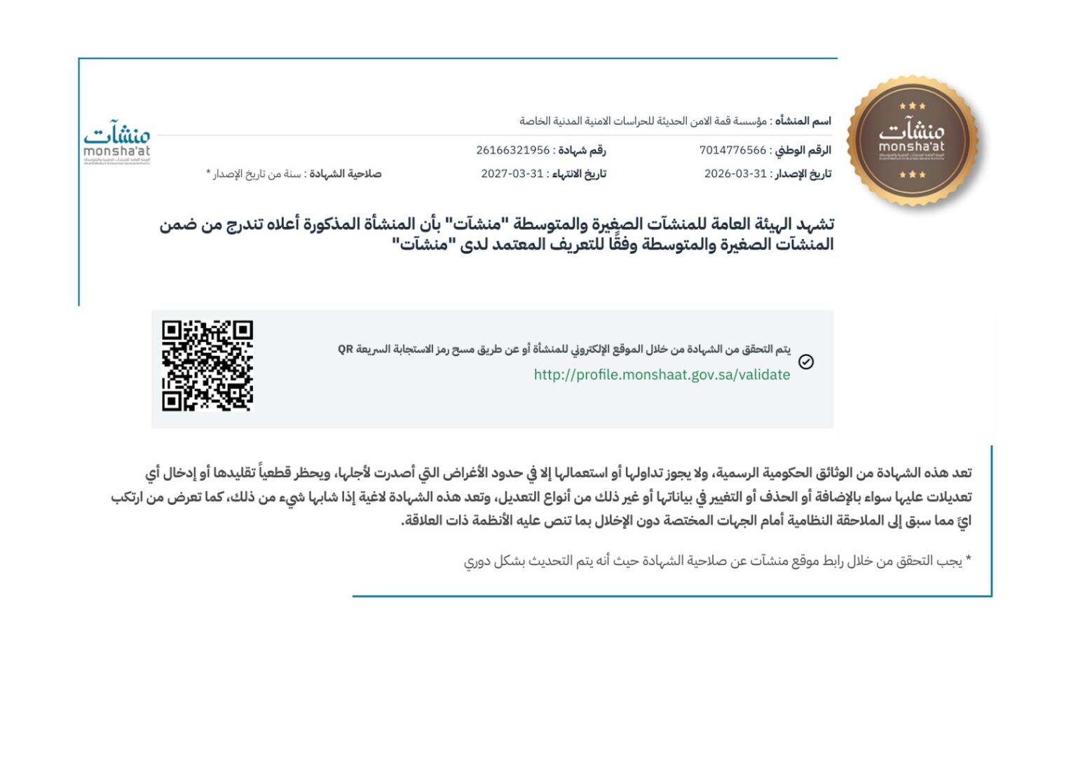 شهادة منشأت قمة الأمن